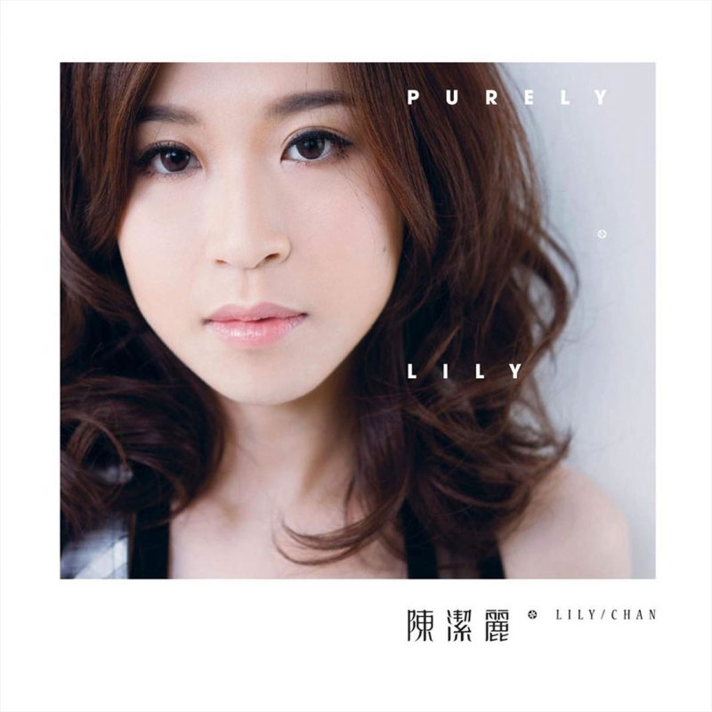陈洁丽 Lily 《Purely.全球首张粤语 DMM-CD》 Hi-Res无损专辑 [Hi-Res WAV 3.08GB]-无损音乐/蓝光演唱会