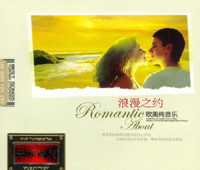 浪漫之约欧美纯音乐 2CD2 – 群星 [6.1声道]-无损音乐