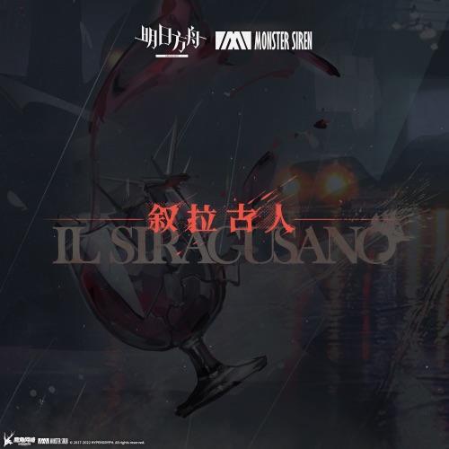 叙拉古人 (Original Soundtrack) – EP – 塞壬唱片-MSR, Adam Gubman & Shawn W. Smith-无损音乐