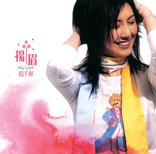 扬眉 – 杨千嬅-无损音乐