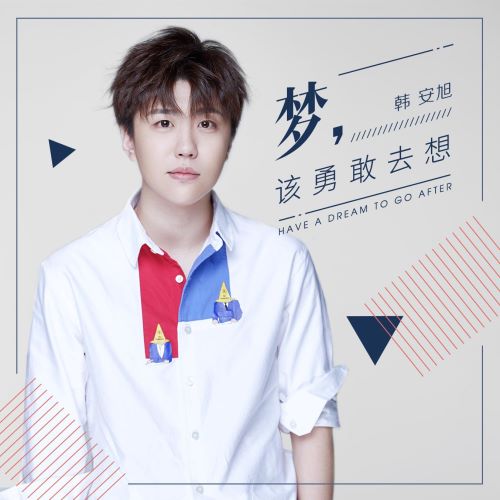 韩安旭单曲合辑-无损音乐