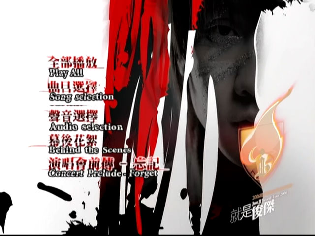 林俊杰 《巡回演唱会 卡拉OK》 2006 演唱会 [DVD9 ISO 6.64GB]
