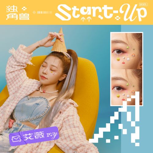 艾薇 独角兽-无损音乐
