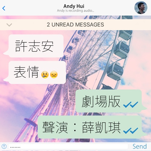 表情 (剧场版) [feat. 薛凯琪] – Single – 许志安-无损音乐