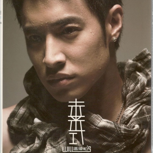 未来式 – Single – 潘玮柏-无损音乐