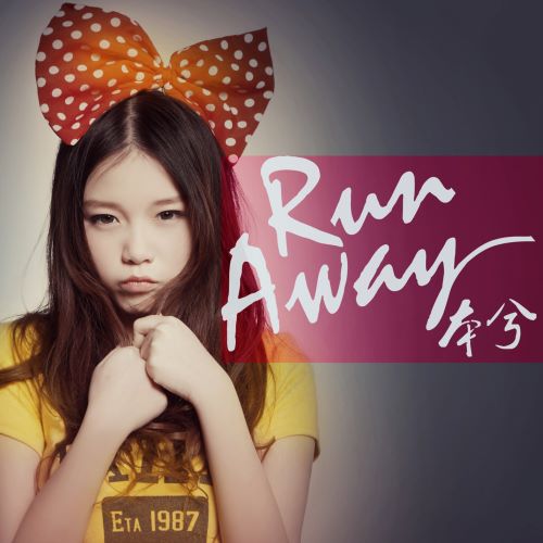 本兮 & 李魏西 Run Away-无损音乐
