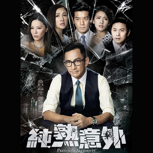 命运的意外 (剧集《纯熟意外》主题曲) – Single – 胡鸿钧-无损音乐