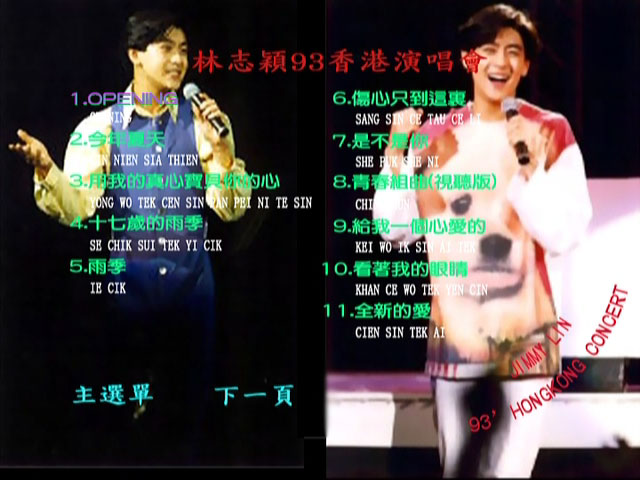 林志颖 《93香港演唱会 卡拉OK》 1993 演唱会 [DVD ISO 3.79GB]