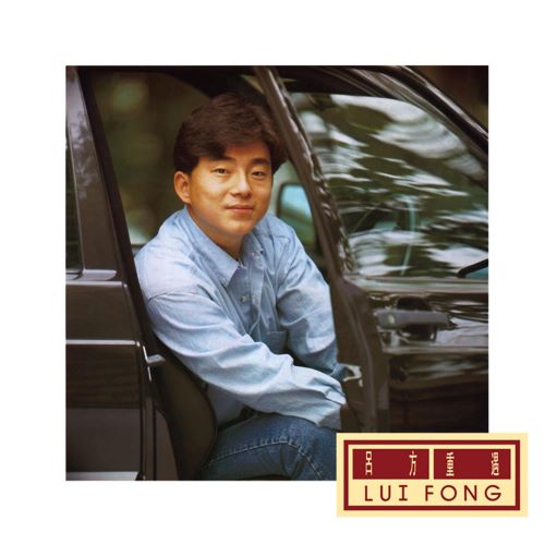 吕方 重遇-无损音乐/蓝光演唱会