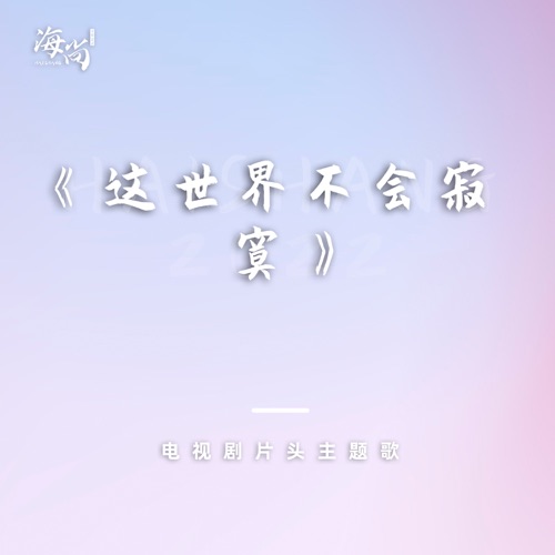 你是飘啊飘着的云 – Single – 刘欢-无损音乐