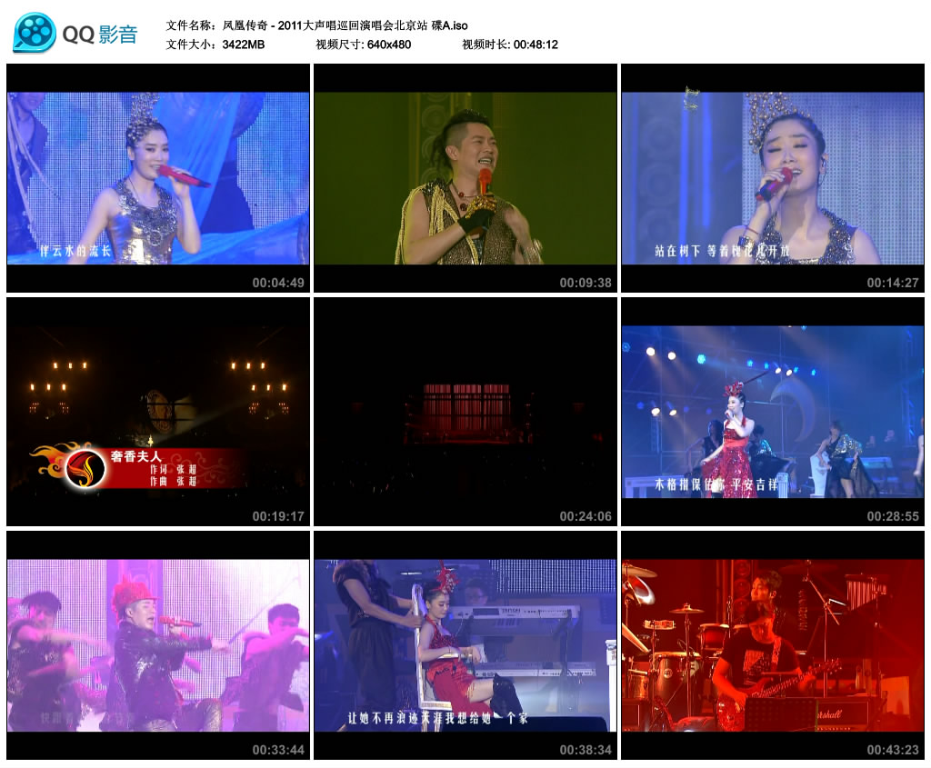 凤凰传奇 《大声唱北京站巡回演唱会》 2011 演唱会 [2DVD-ISO]