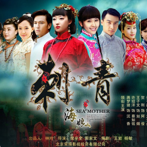 刺青海娘 电视剧原声带 – Single – 许韶洋, 何晟铭 & 刘子仟-无损音乐/蓝光演唱会