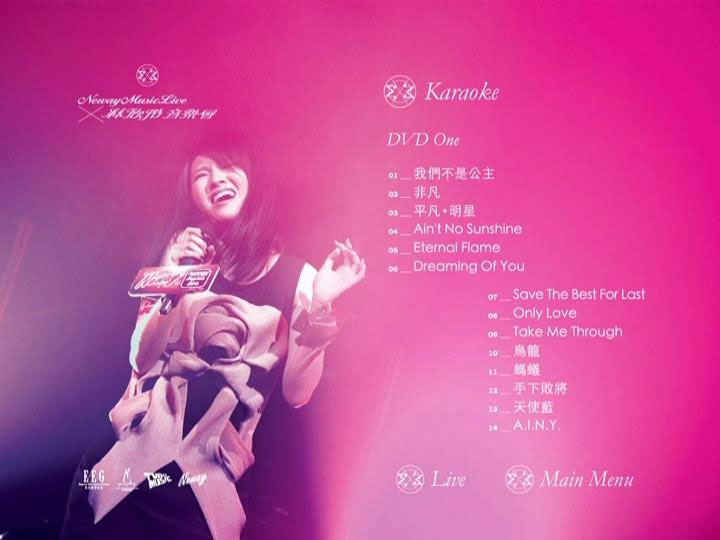 《林欣彤 Neway Music Live 卡拉OK》 2011 演唱会 [2DVD ISO 9.84GB]