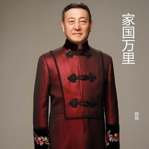 家国万里 – Single – 韩磊-无损音乐