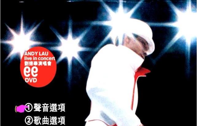 《刘德华 演唱会》 1999 演唱会 [2DVD ISO 4.19G+3.54G]-无损音乐/蓝光演唱会