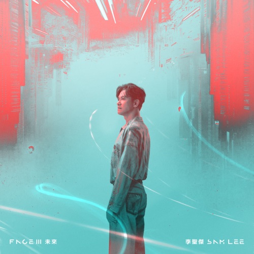 FACE III 未来 – EP – 李圣杰-无损音乐