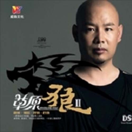 草原狼Ⅱ – 小骆驼 [5.1声道]-无损音乐