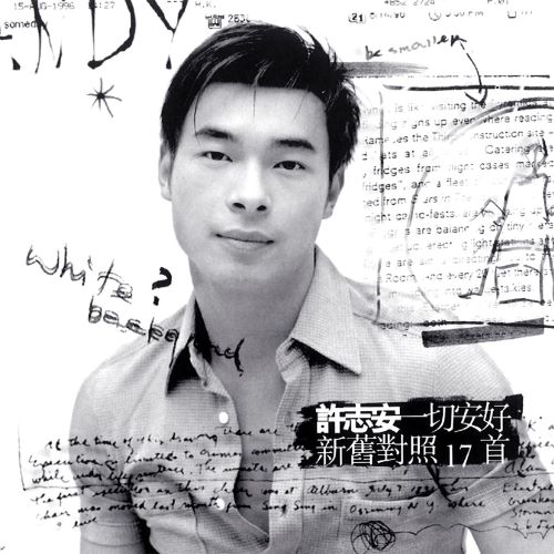 一切安好新旧对照17首 (国)-无损音乐/蓝光演唱会