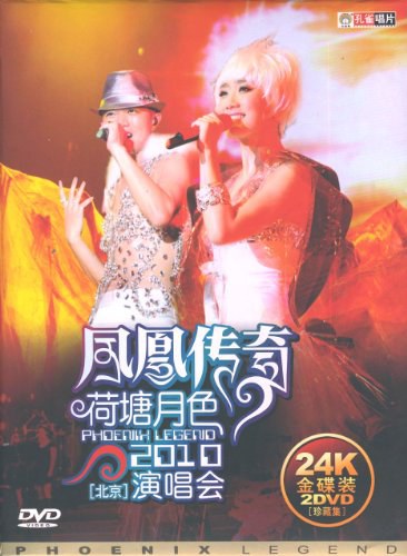 凤凰传奇 《荷塘月色 北京演唱会》 2010 演唱会 [2DVD ISO 11.94GB]-无损音乐/蓝光演唱会