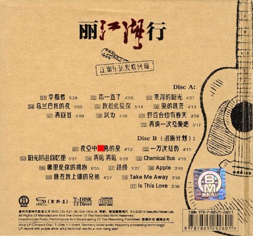 声色俱佳的时尚发烧民谣《丽江湖行2CD》2 – 逃跑计划乐队 [6.1声道]-无损音乐
