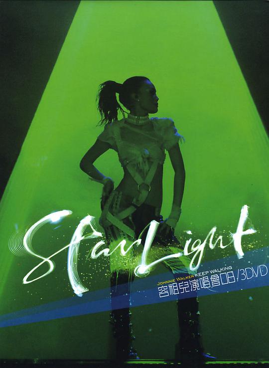 容祖儿 《Star Light容祖儿香港演唱会》 2008 演唱会 [3DVD-ISO15.02G]-无损音乐/蓝光演唱会