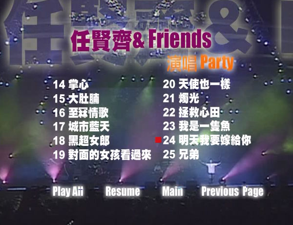 任贤齐 《and friends 演唱会 卡拉OK》 2001 演唱会 [DVD ISO 4.05GB]