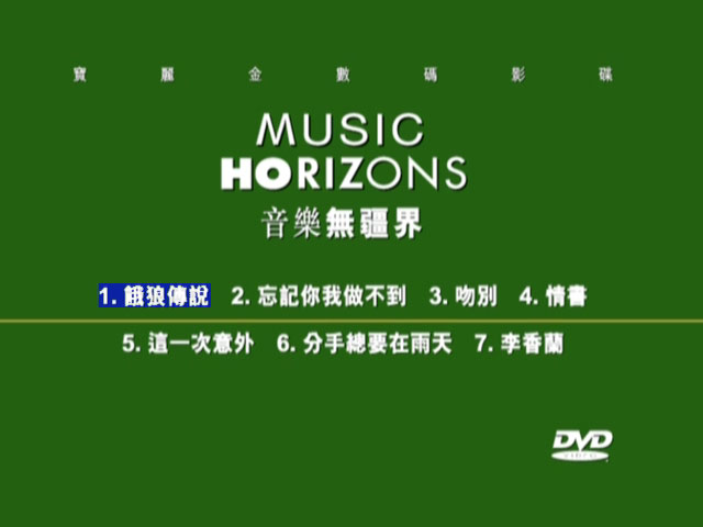 《张学友 音乐无疆界 双视角 卡拉OK》 演唱会 [DVD ISO 4.13GB]