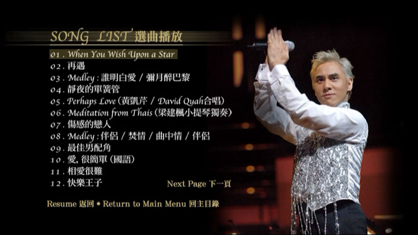 港乐 x 黄凯芹 《一夜情弦》 演唱会 [DVD ISO 7.8GB]