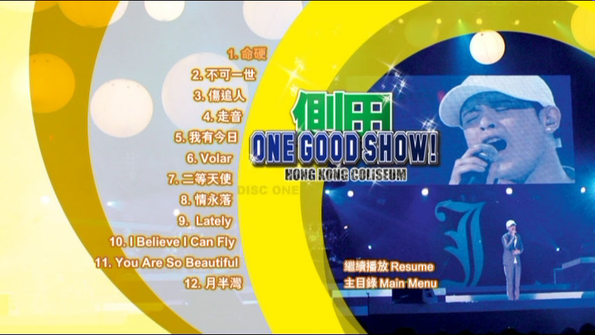 侧田 《One Good Show 一个好演唱会 香港版 卡拉OK 双碟》 2006 演唱会 [DVD ISO 13.6GB]