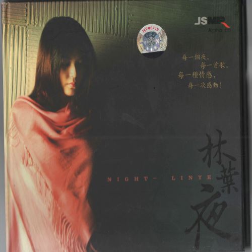 林叶 夜-无损音乐
