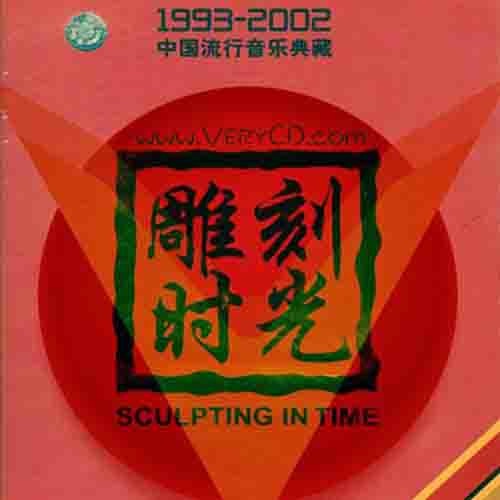 中国歌曲排行榜 1996年度十大金曲 – Single – 屠洪刚-无损音乐