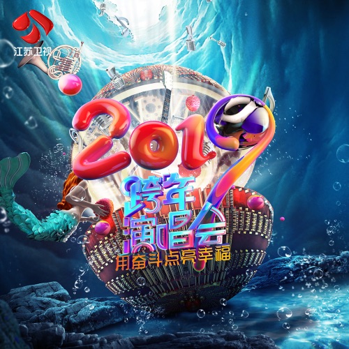 薛之谦 《“用奋斗点亮幸福”江苏卫视跨年演唱会 – Single – 薛之谦》 2019 演唱会 [Live]-无损音乐
