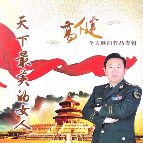 天下最美的女人 – Jubo, 蒋大为, 周宪寿, 聂建华, 贺红, 东方红艳 & 赵真-无损音乐