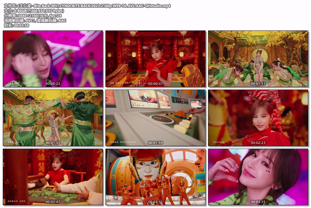 王心凌 《Bite Back MV&臻品母带2160P+Hi-Res Flac》 Hi-Res无损专辑 [WEB-DL MP4 7GB]