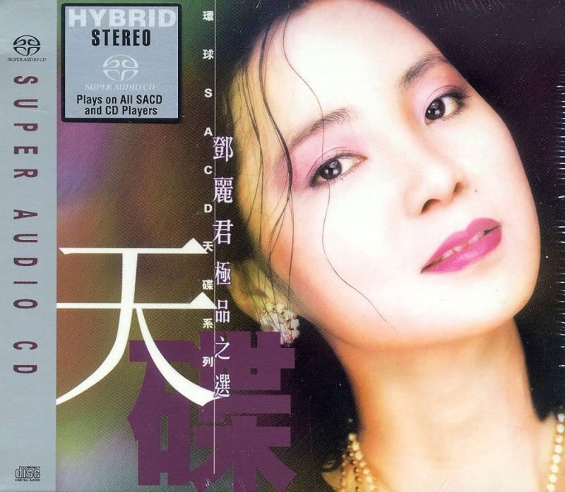 邓丽君 《环球SACD 天碟系列 – 极品之选1》 2002 Hi-Res无损专辑 [SACD Flac 1.33GB]-无损音乐/蓝光演唱会