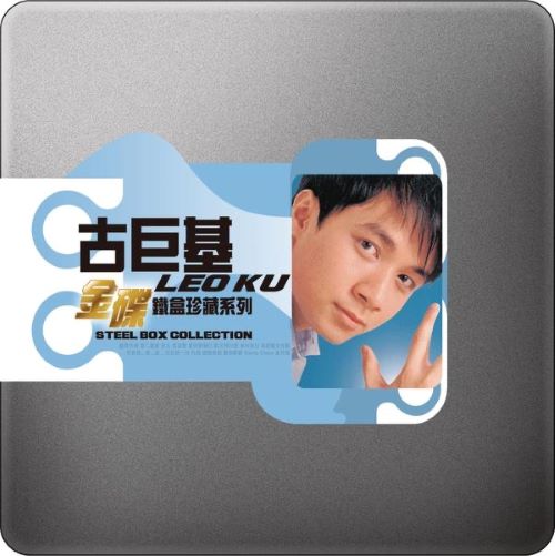 古巨基 金碟铁盒珍藏系列_ 古巨基-无损音乐/蓝光演唱会