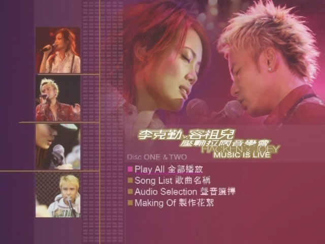 《李克勤 x 容祖儿 压轴拉阔音乐会 卡拉OK》 2004 演唱会 [DVD ISO 7.63GB]
