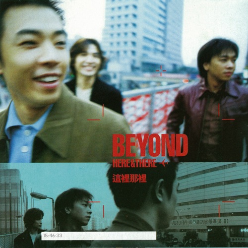这里那里 – Beyond-无损音乐