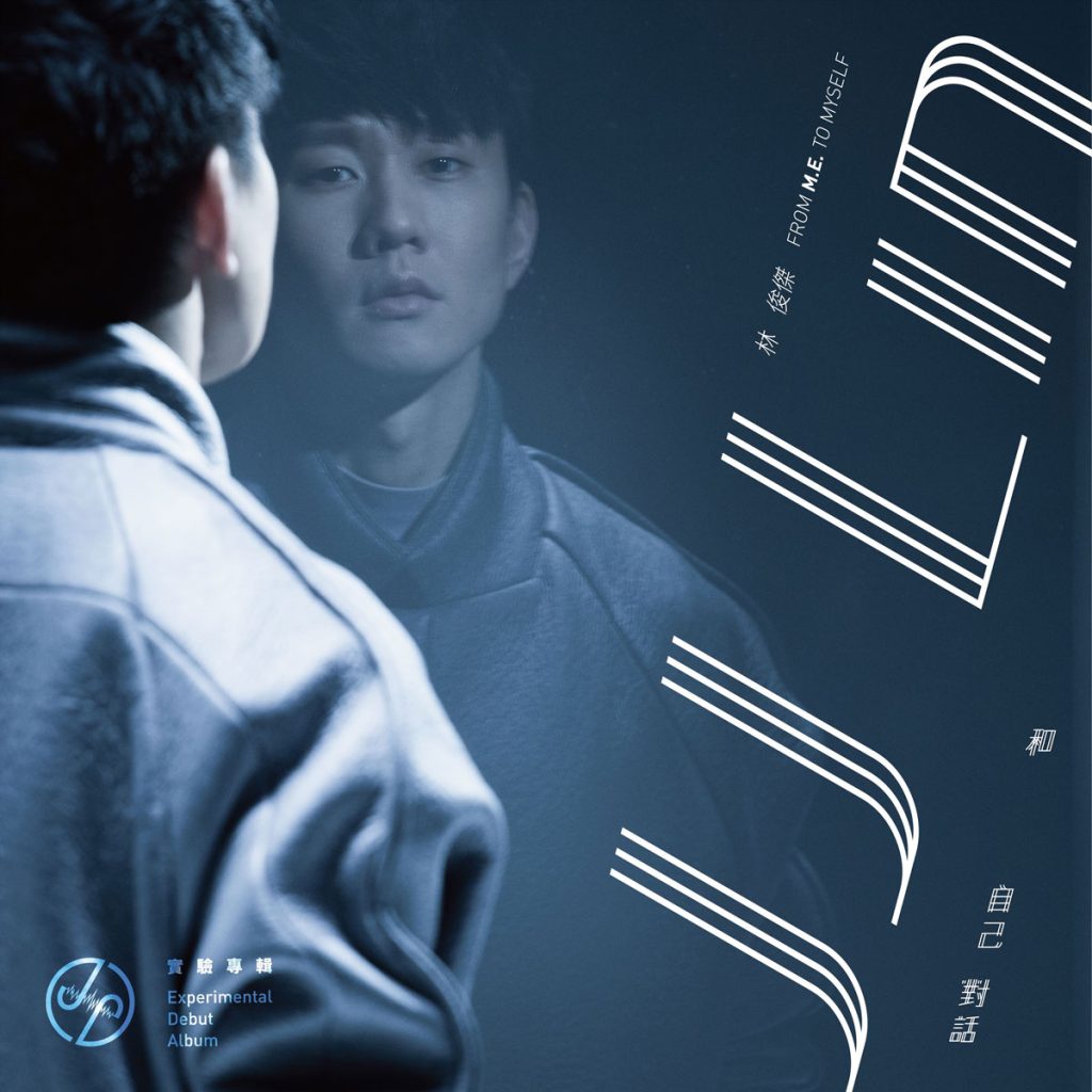 林俊杰 《JJ Lin 林俊杰 - 和自己對話》 2015 Hi-Res无损专辑 [Hi-Res Flac 808MB]-无损音乐/蓝光演唱会