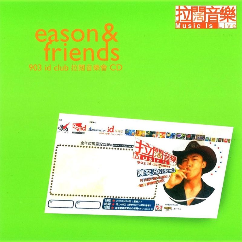 《陈奕迅 Eason & Friends 903id club 拉阔音乐会》 2000 演唱会 [DVD ISO 4.25G]-无损音乐/蓝光演唱会