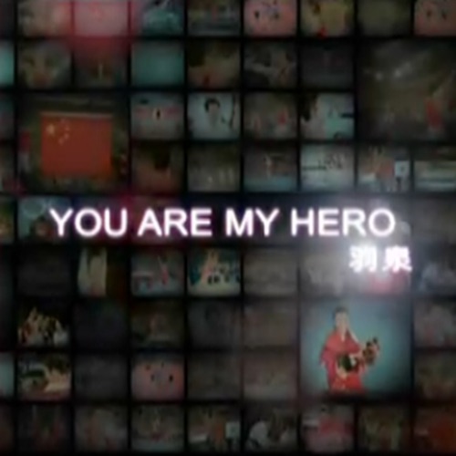 U Are My Hero – Single – 羽·泉-无损音乐