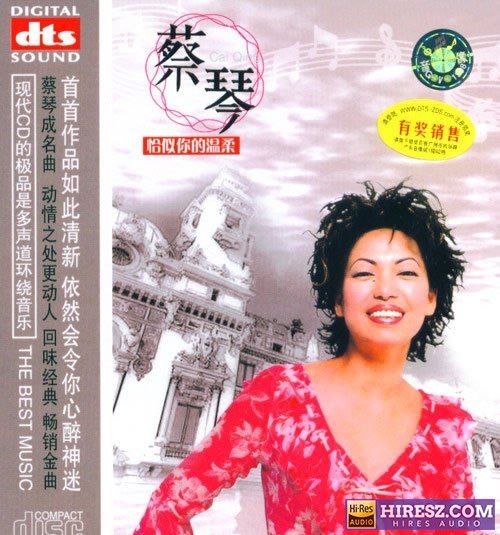 《FLAC5.1 蔡琴》 Hi-Res无损专辑 [蔡琴·恰似你的温柔]-无损音乐
