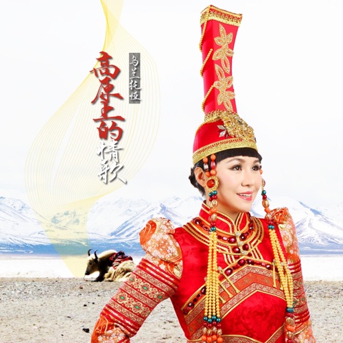 高原上的情歌 – Single – 乌兰托娅-无损音乐