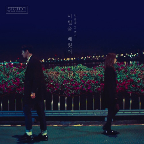 Always In My Heart – Single – 瑟雍 & JOY-无损音乐
