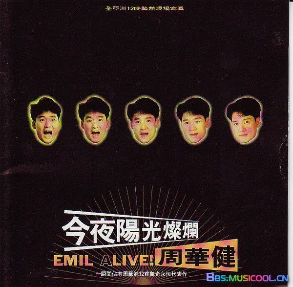 周华健 《今夜阳光灿烂 光采 亚洲巡回演唱会》 1993 演唱会 [DVD ISO 3.85G]-无损音乐/蓝光演唱会