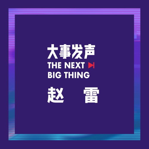 赵雷 《大事发声.录音棚现场: 赵雷 专场 – 赵雷》 演唱会 [Live]-无损音乐