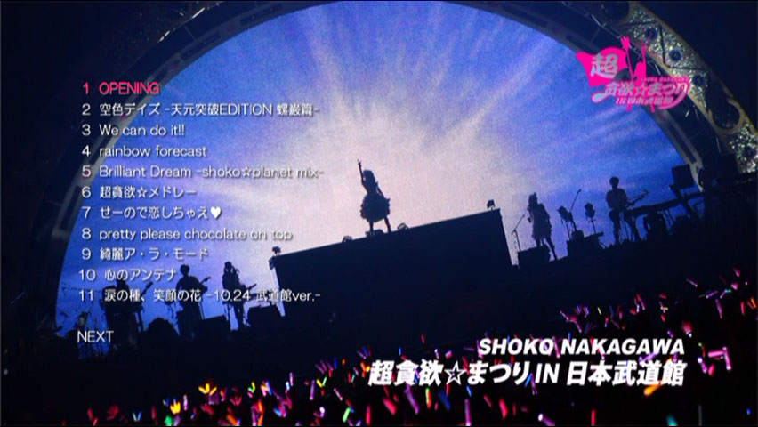 中川翔子 《中川翔子 超貪欲☆まつり IN 日本武道館》 2010 演唱会 [DVD ISO 7.61GB]
