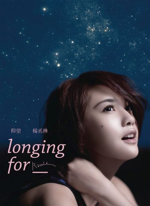 杨丞琳 仰望-无损音乐/蓝光演唱会