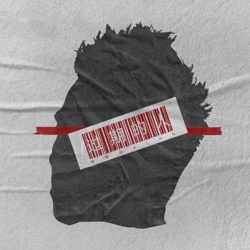 过期的人 – Single – 柯有伦-无损音乐