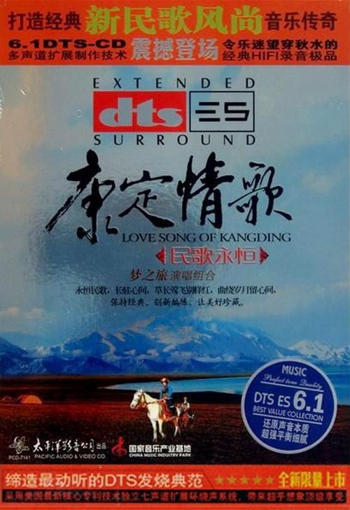 康定情歌 – 梦之旅演唱组合 [5.1声道]-无损音乐